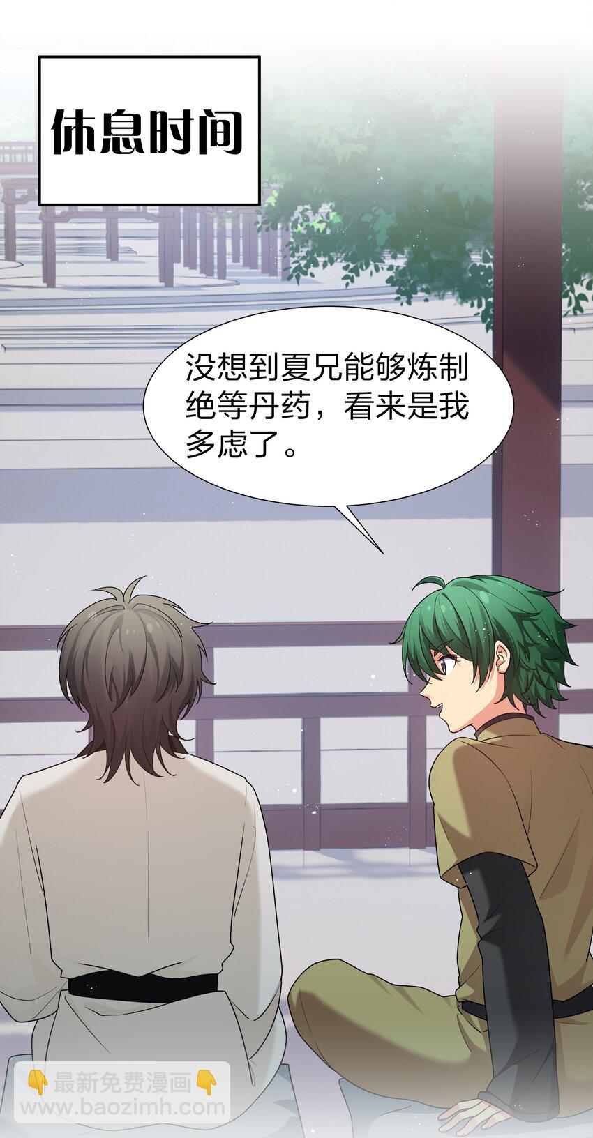 82 灵药！稀有体质(1/2)-第97话