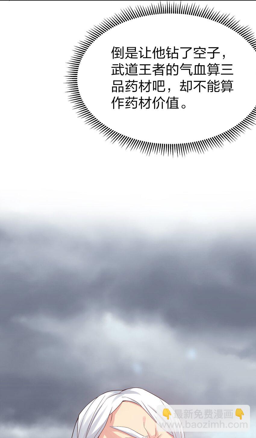 82 灵药！稀有体质(1/2)-第97话