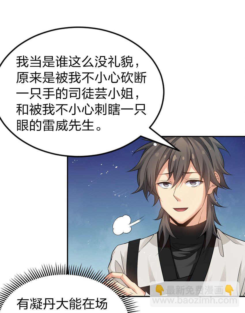 82 灵药！稀有体质(1/2)-第97话