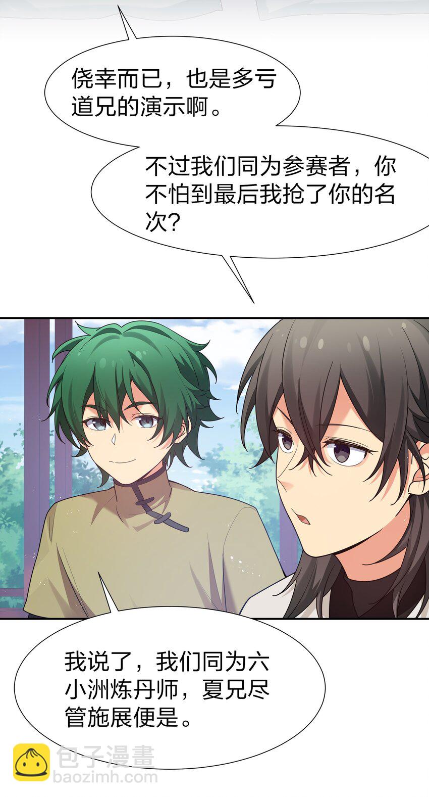 82 灵药！稀有体质(1/2)-第97话