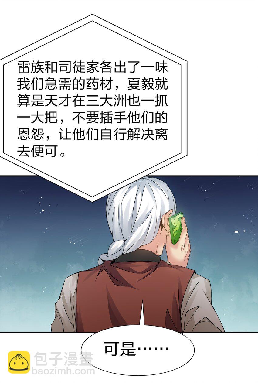 82 灵药！稀有体质(1/2)-第97话