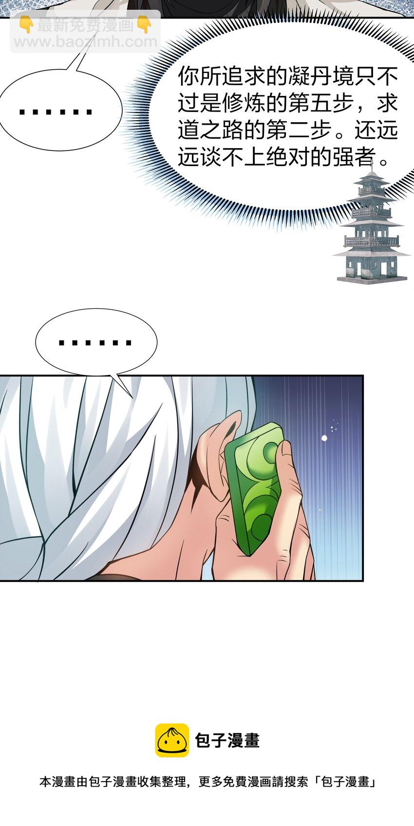 82 灵药！稀有体质(1/2)-第97话