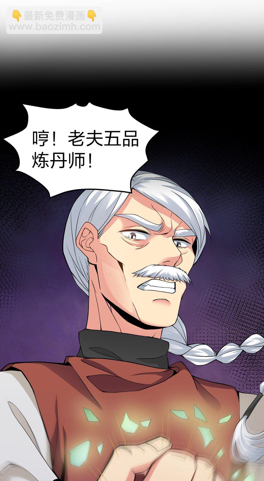 82 灵药！稀有体质(1/2)-第97话