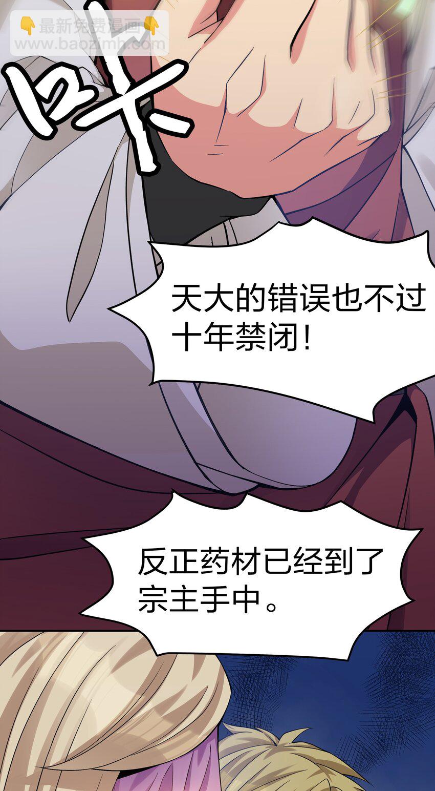 82 灵药！稀有体质(1/2)-第97话