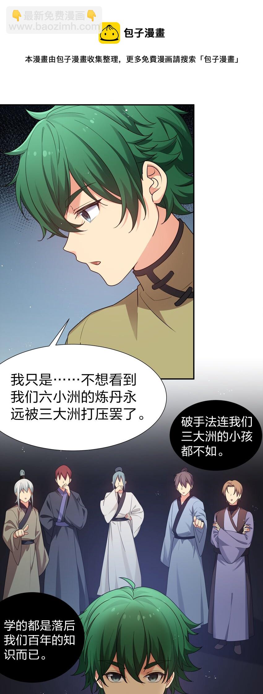 82 灵药！稀有体质(1/2)-第97话