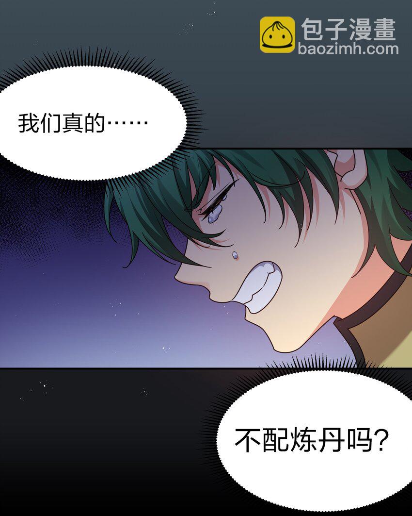 82 灵药！稀有体质(1/2)-第97话