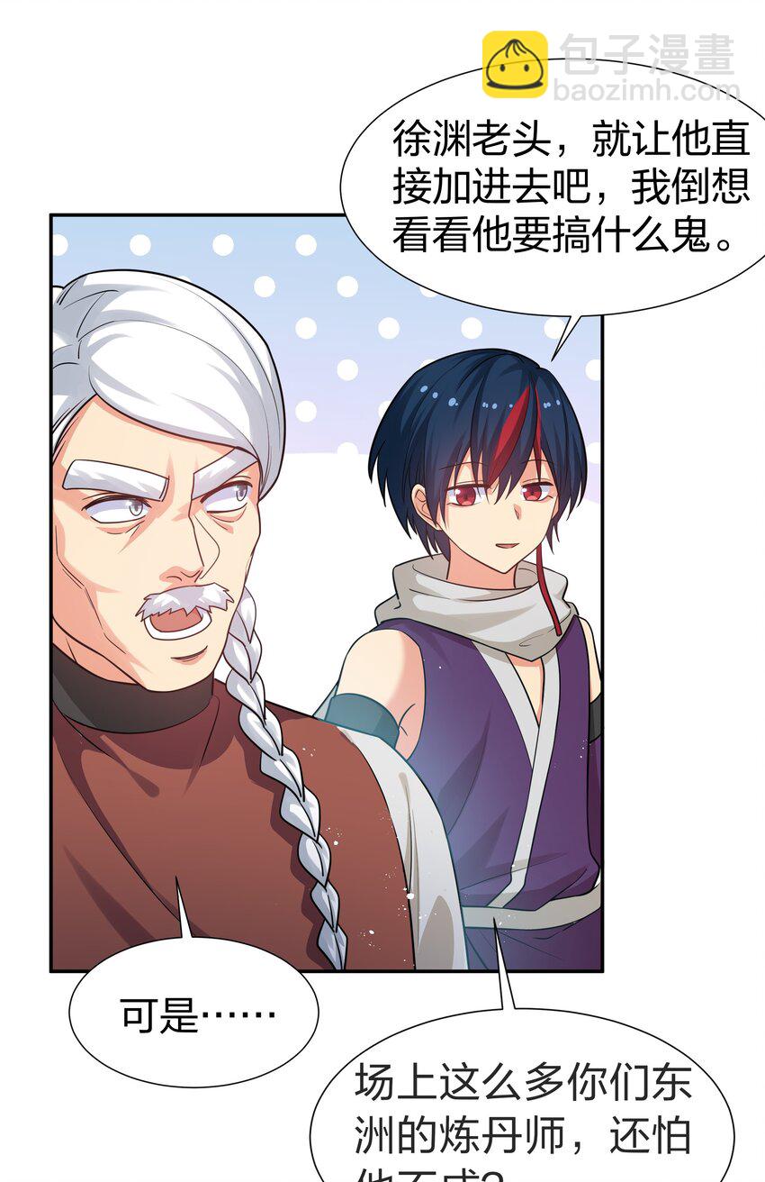 84 炼丹！我不装了-第99话