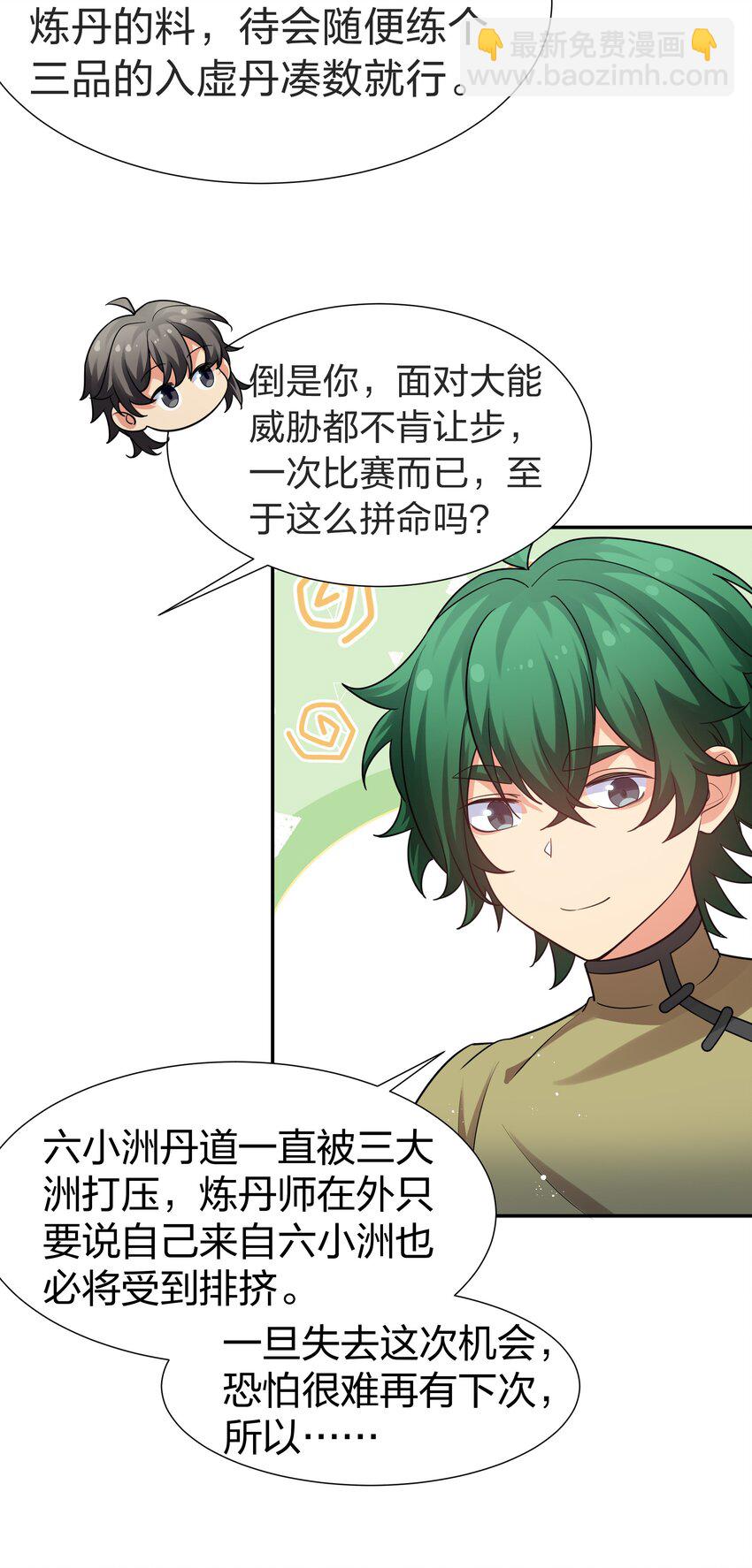 84 炼丹！我不装了-第99话
