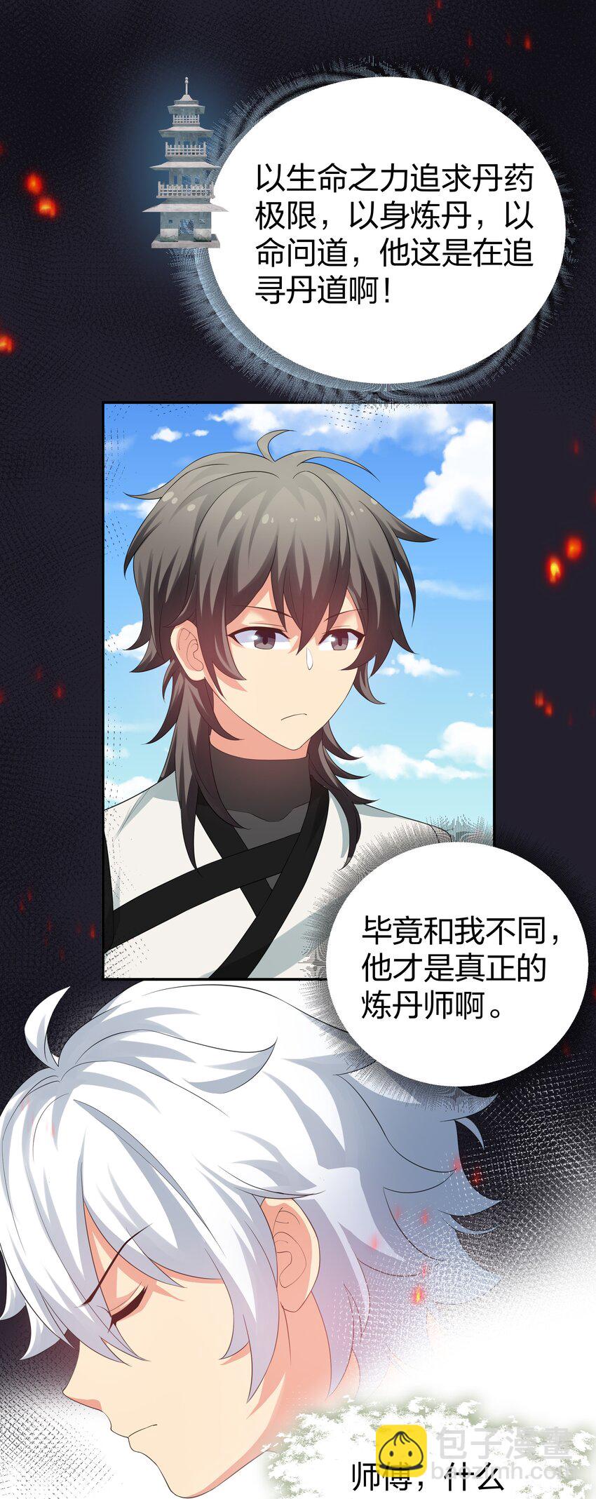 84 炼丹！我不装了-第99话