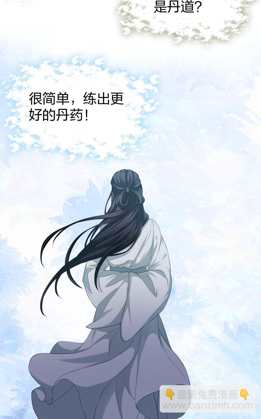 84 炼丹！我不装了-第99话