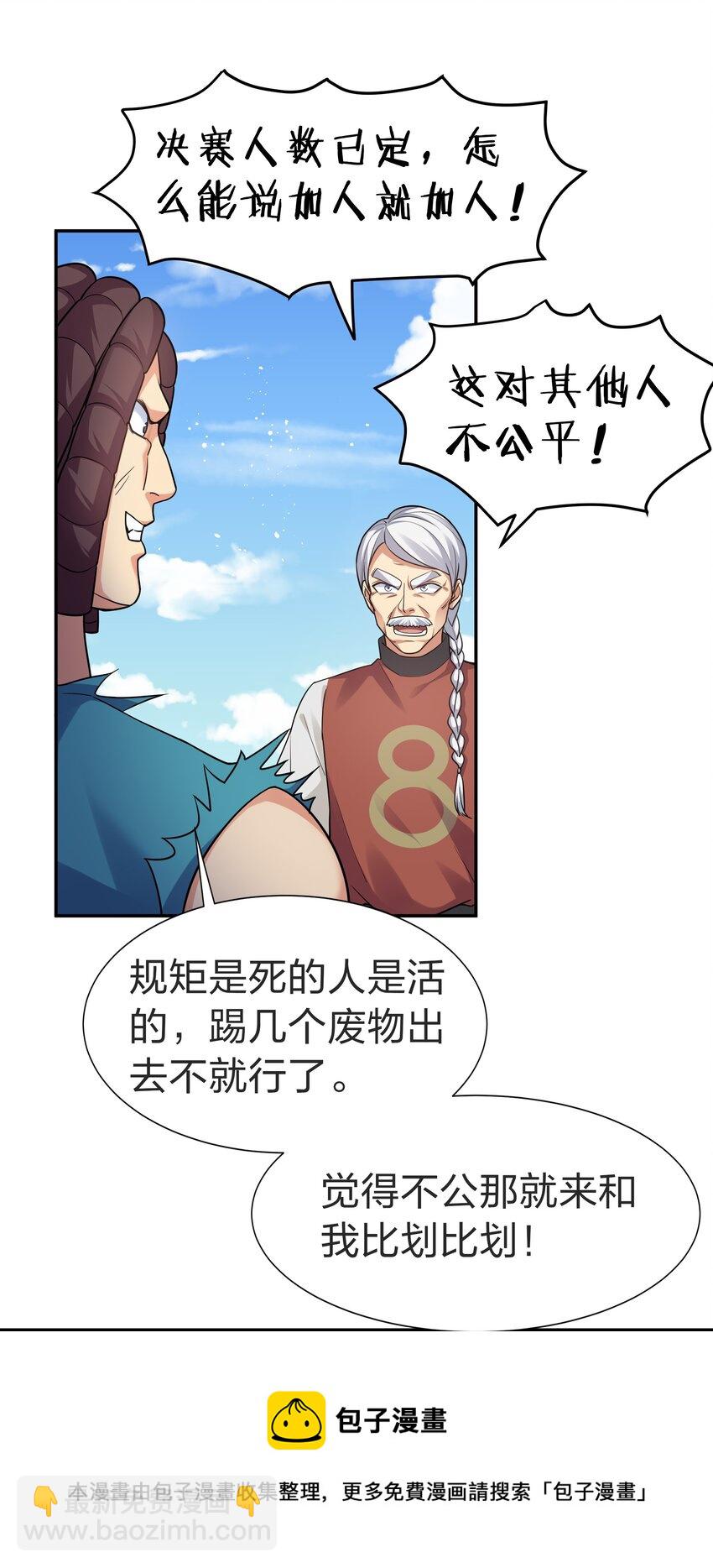 84 炼丹！我不装了-第99话