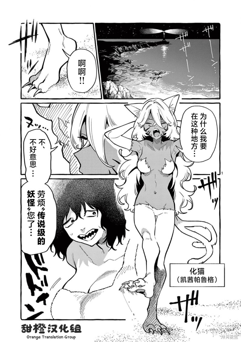 正後方的神威 - 第54話 - 1