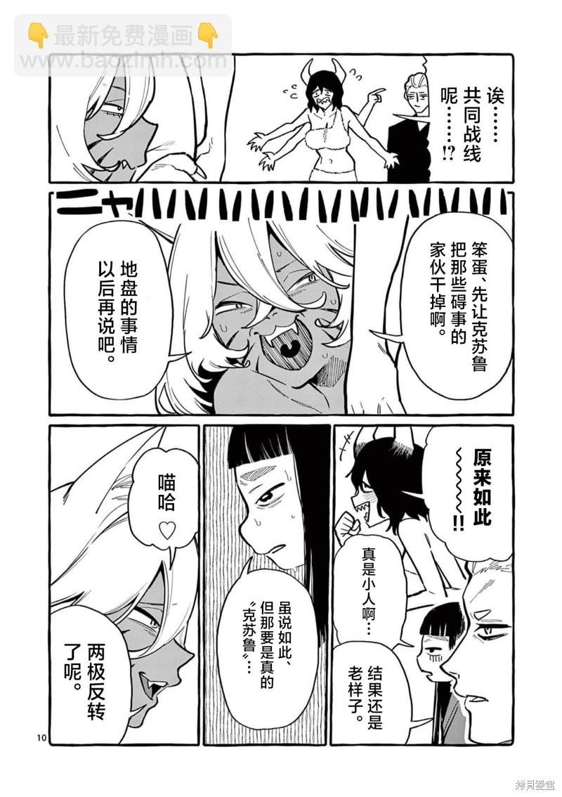 正後方的神威 - 第54話 - 5