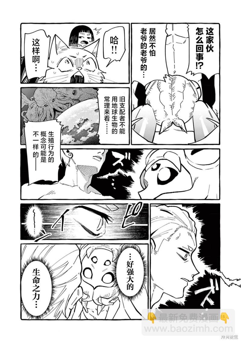 正後方的神威 - 第54話 - 5