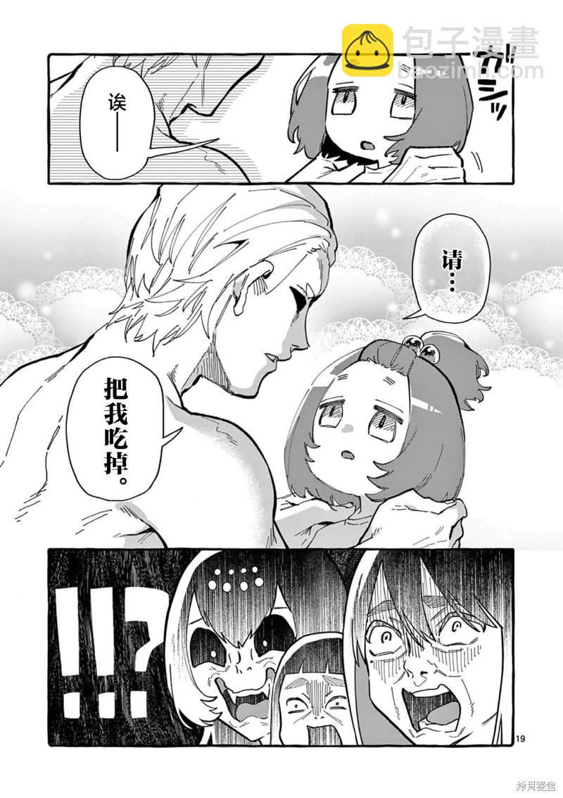 正後方的神威 - 第54話 - 4