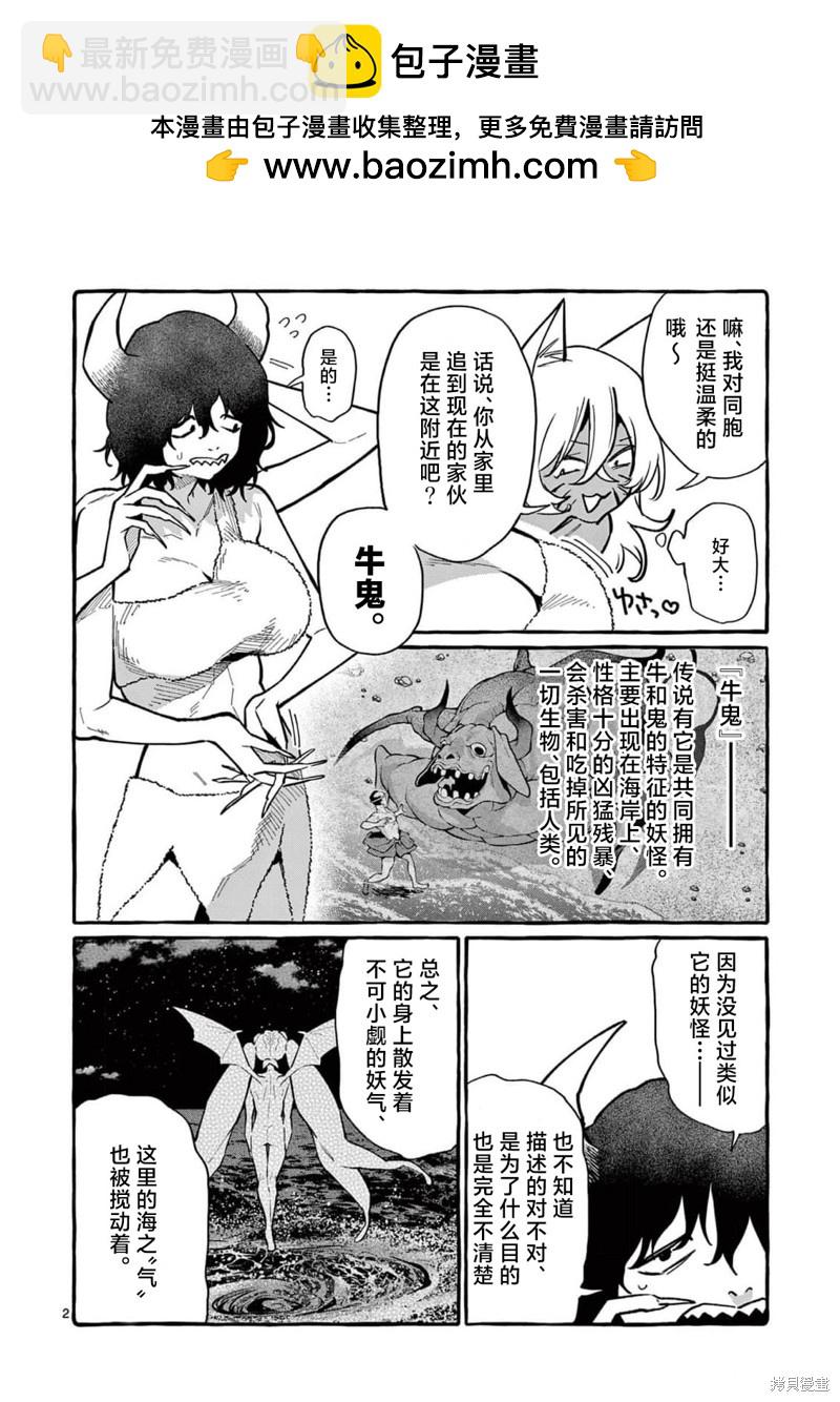 正後方的神威 - 第54話 - 2