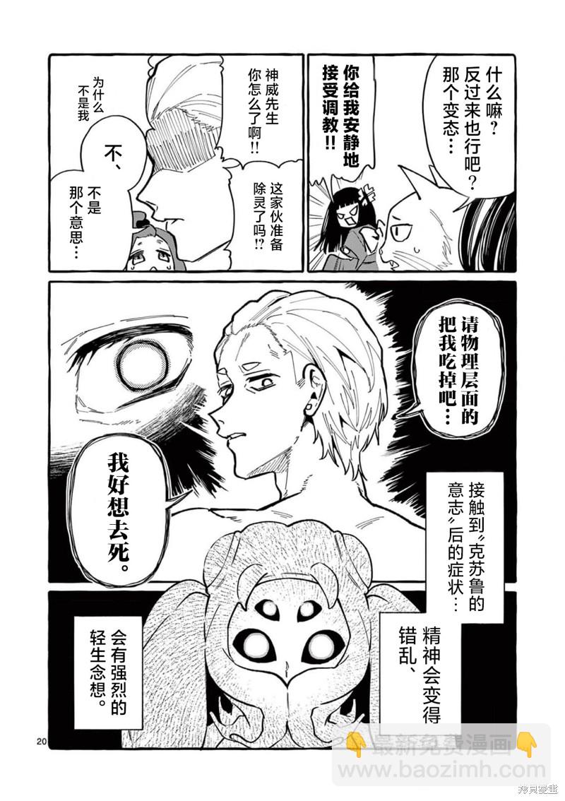 正後方的神威 - 第54話 - 5