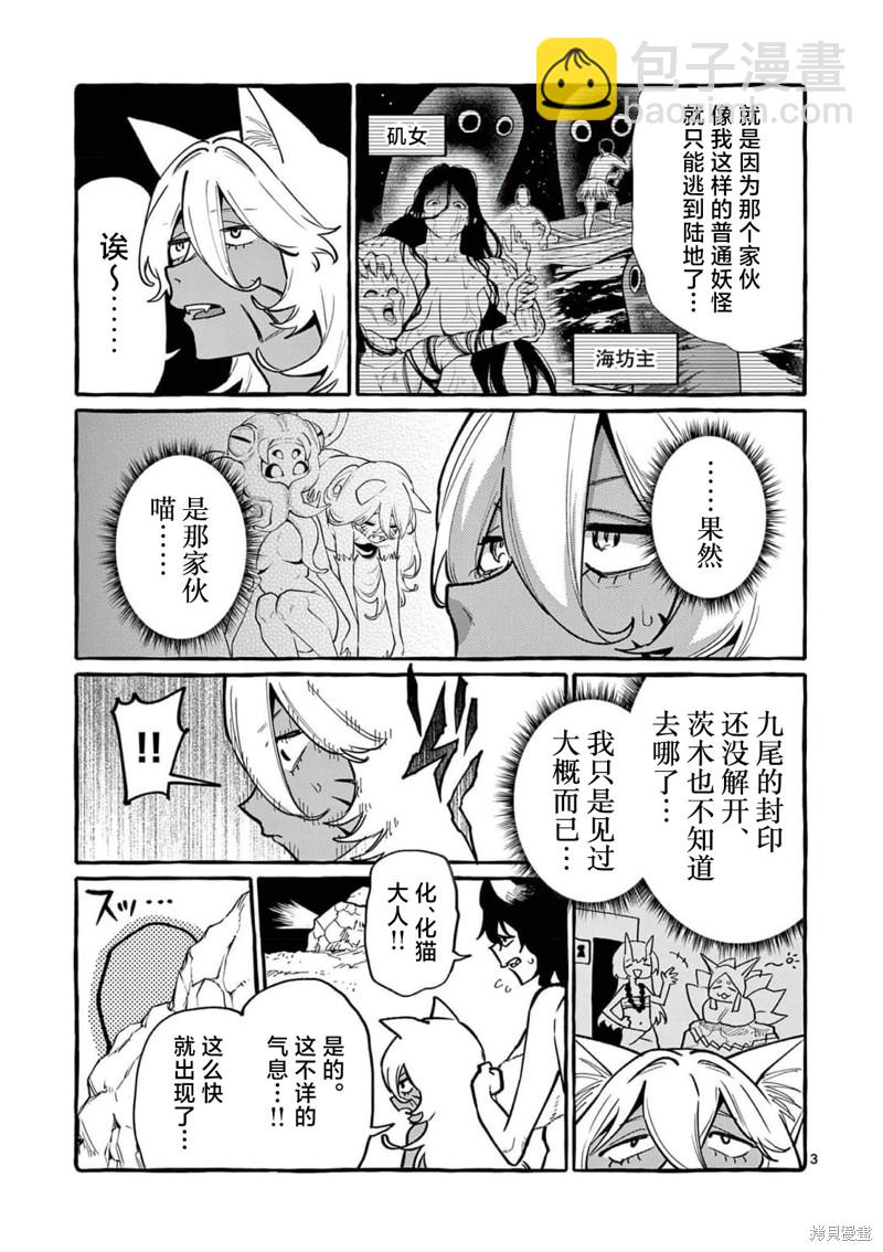 正後方的神威 - 第54話 - 3