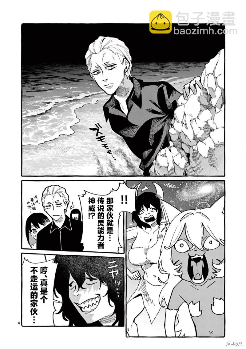 正後方的神威 - 第54話 - 4