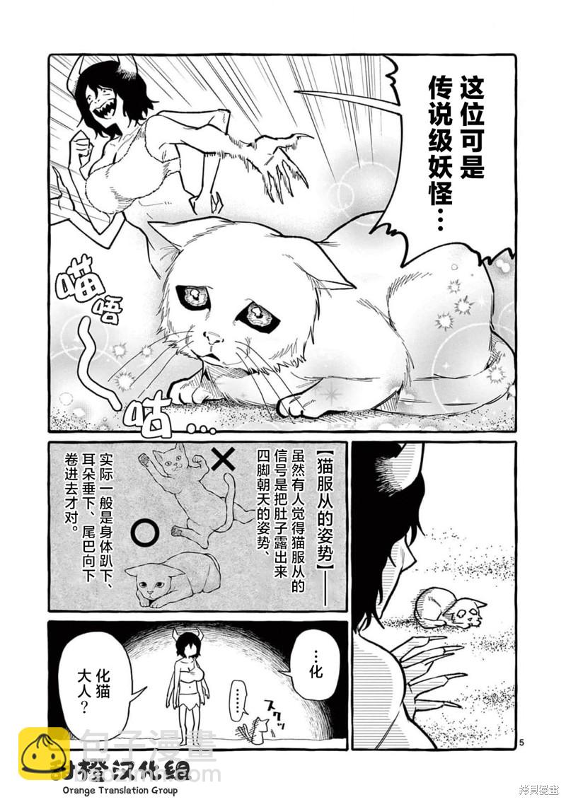 正後方的神威 - 第54話 - 5