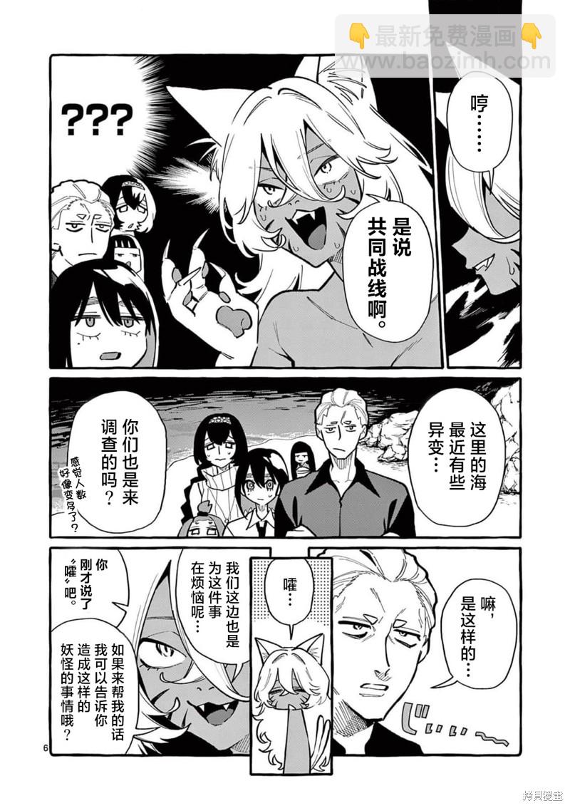 正後方的神威 - 第54話 - 1