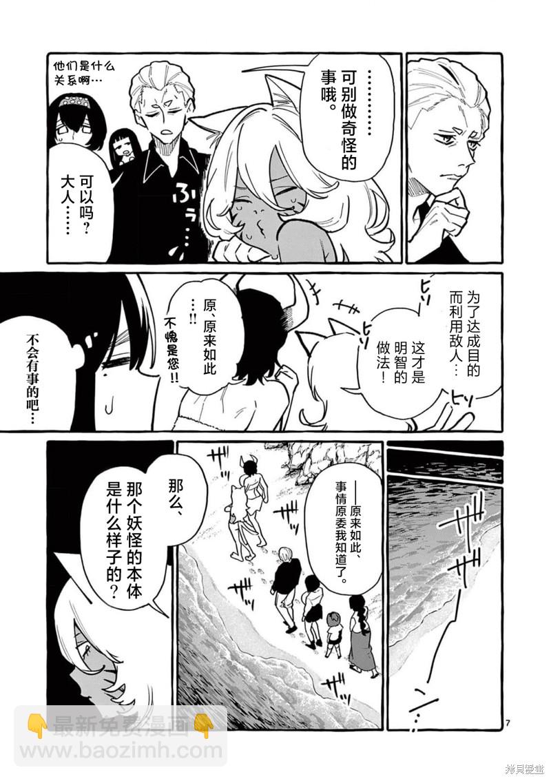 正後方的神威 - 第54話 - 2