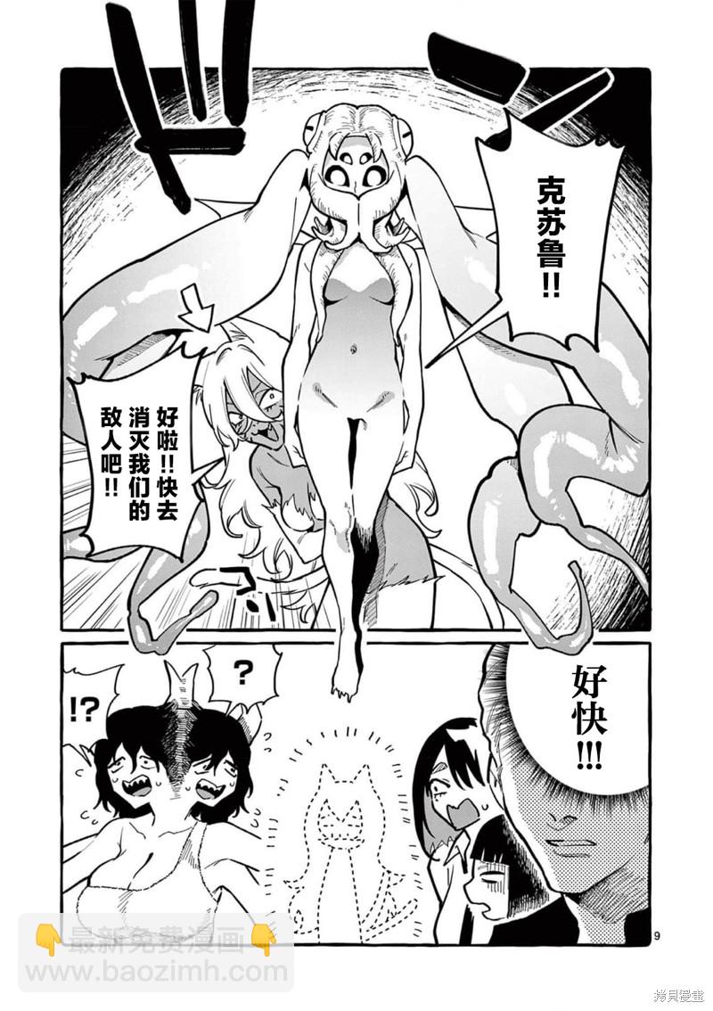 正後方的神威 - 第54話 - 4