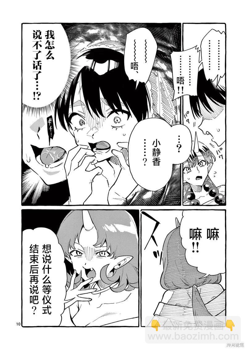 正後方的神威 - 第69話 - 5