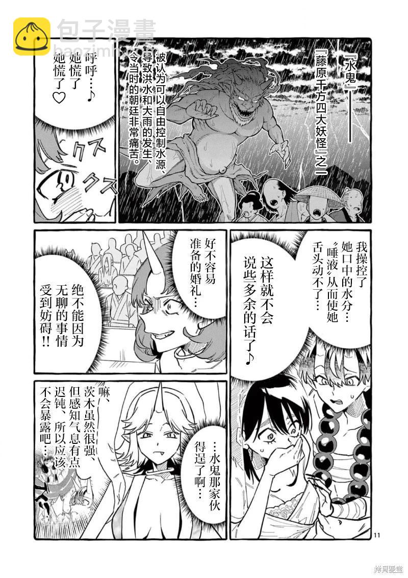 正後方的神威 - 第69話 - 1