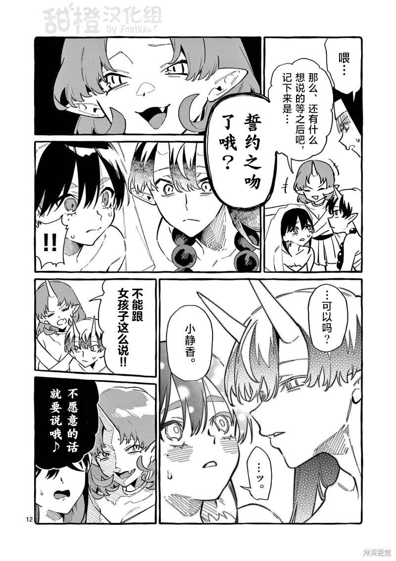 正後方的神威 - 第69話 - 2