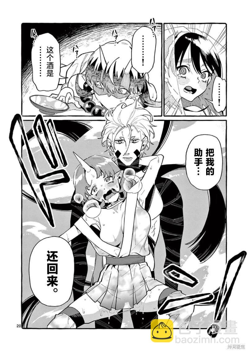 正後方的神威 - 第69話 - 5