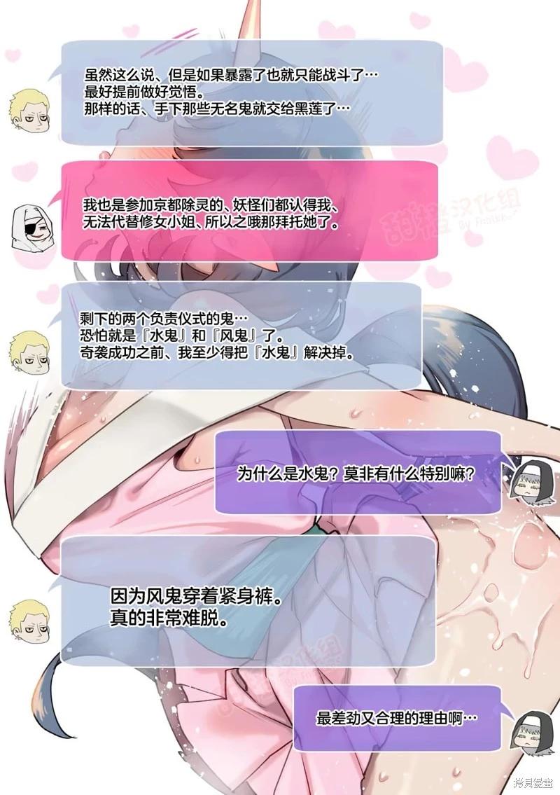 正後方的神威 - 第69話 - 2