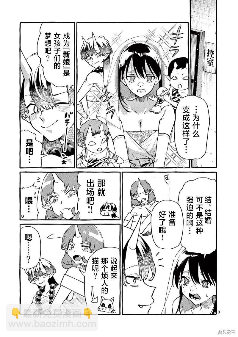 正後方的神威 - 第69話 - 3