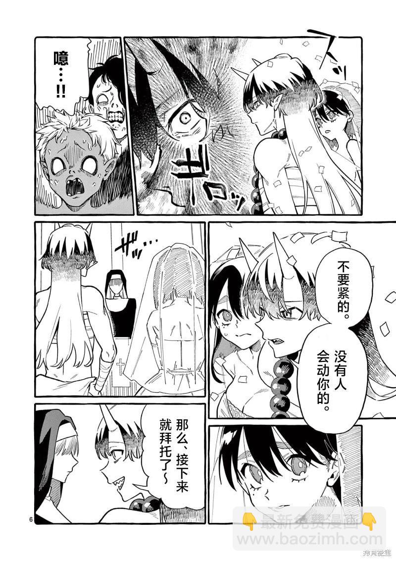 正後方的神威 - 第69話 - 1