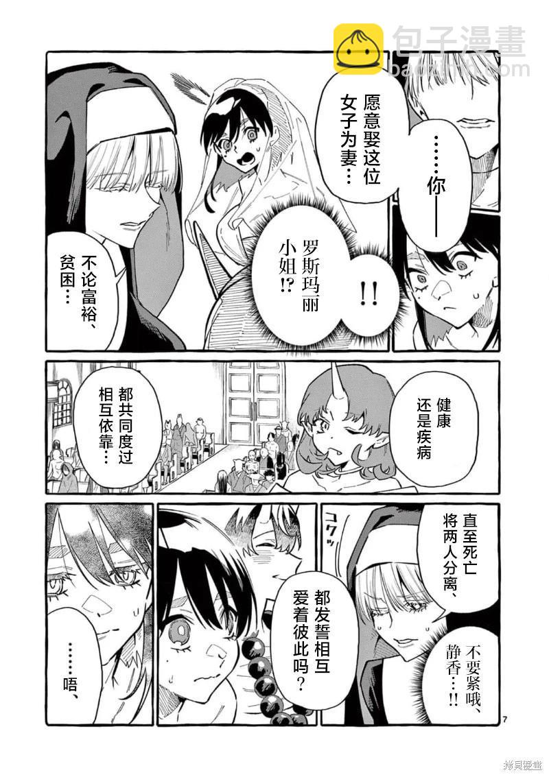 正後方的神威 - 第69話 - 2