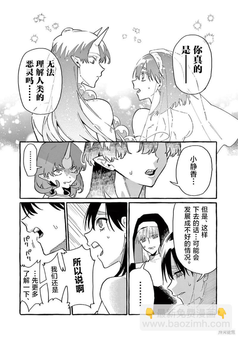 正後方的神威 - 第69話 - 4