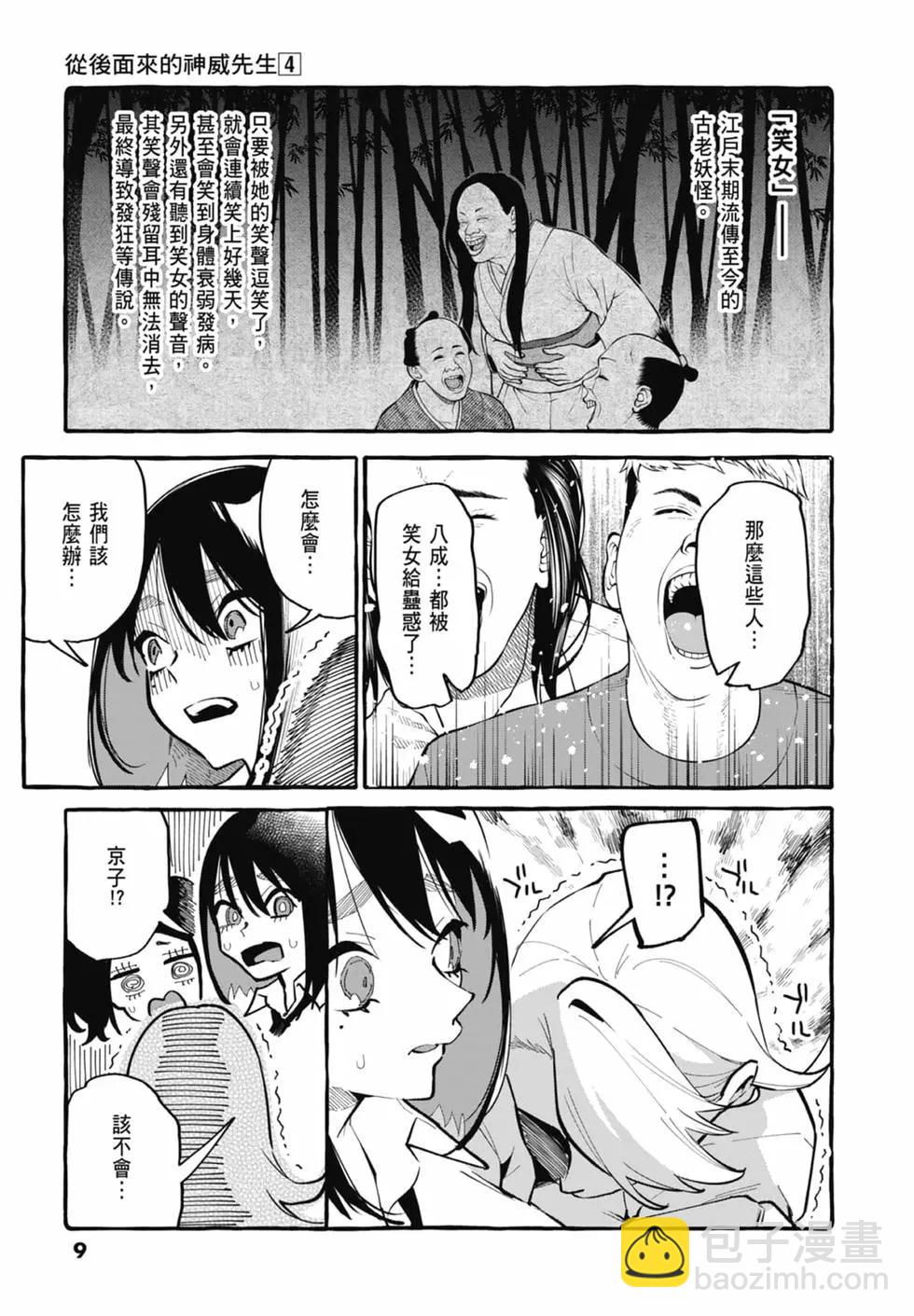 正後方的神威 - 第04卷(1/4) - 3
