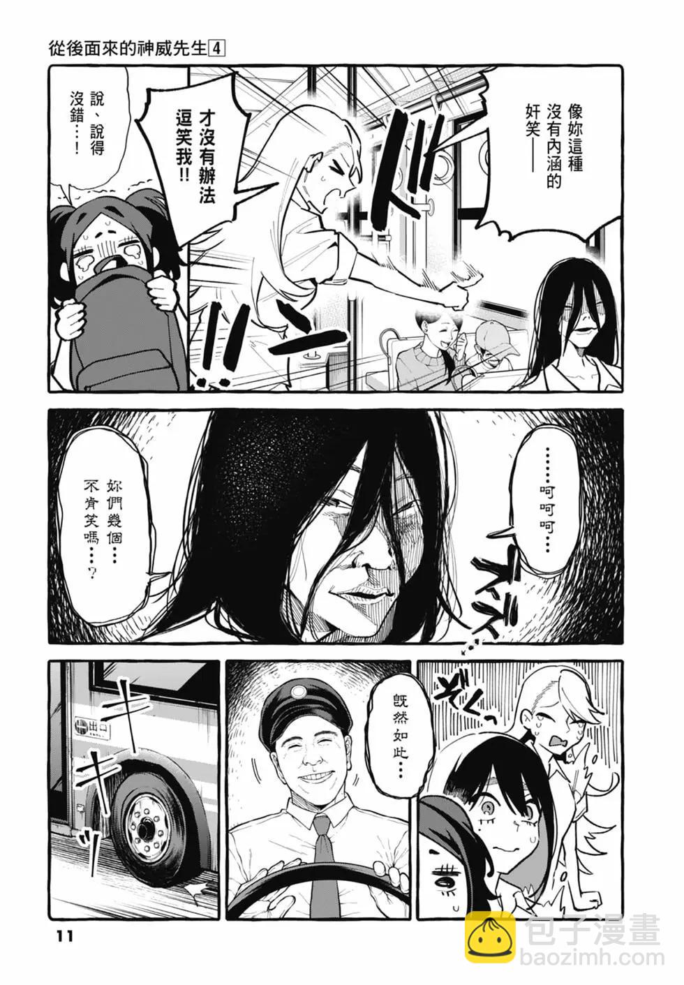 正後方的神威 - 第04卷(1/4) - 5