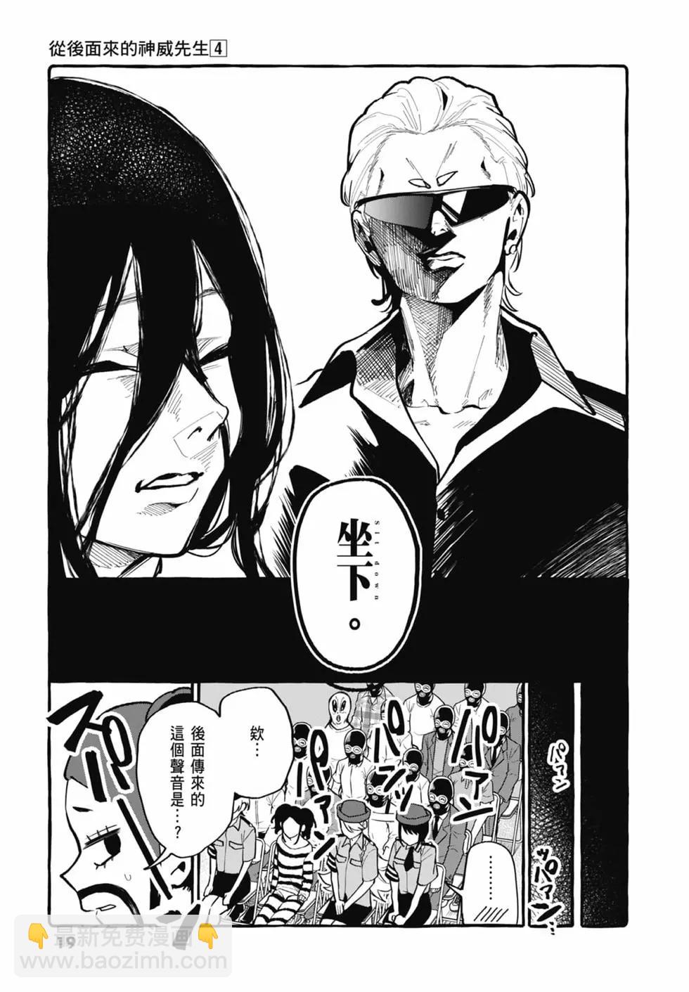 正後方的神威 - 第04卷(1/4) - 5