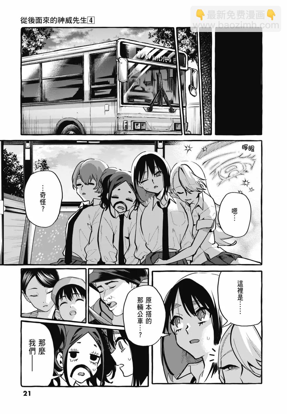 正後方的神威 - 第04卷(1/4) - 7