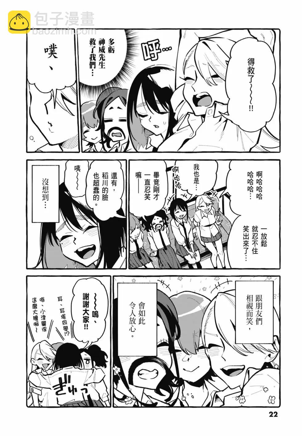 正後方的神威 - 第04卷(1/4) - 8