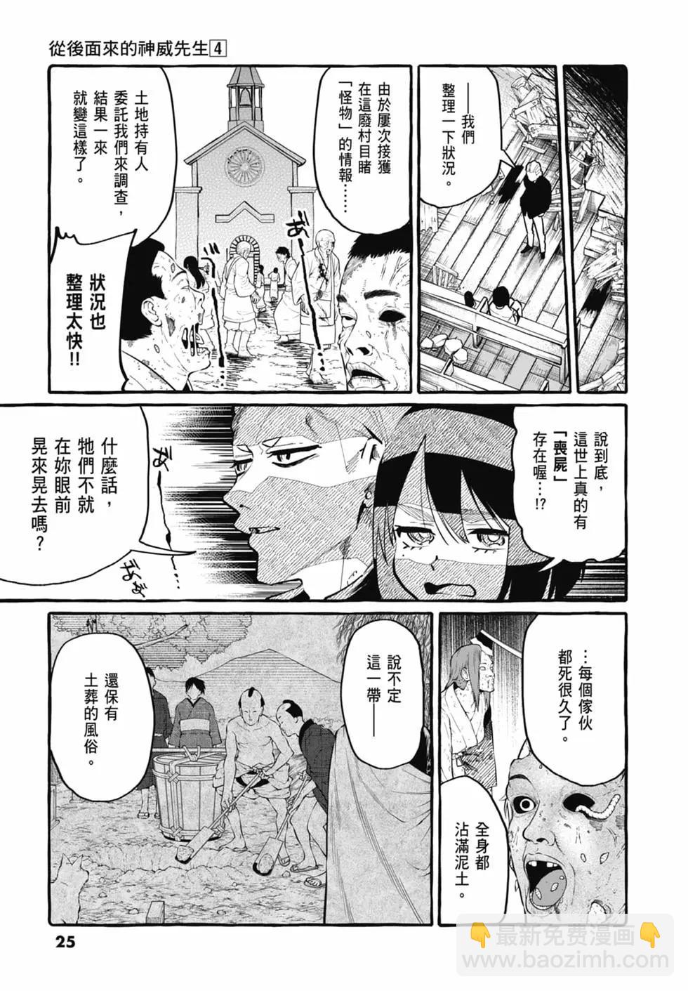 正後方的神威 - 第04卷(1/4) - 3