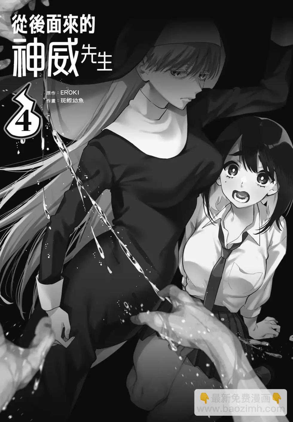 正後方的神威 - 第04卷(1/4) - 3
