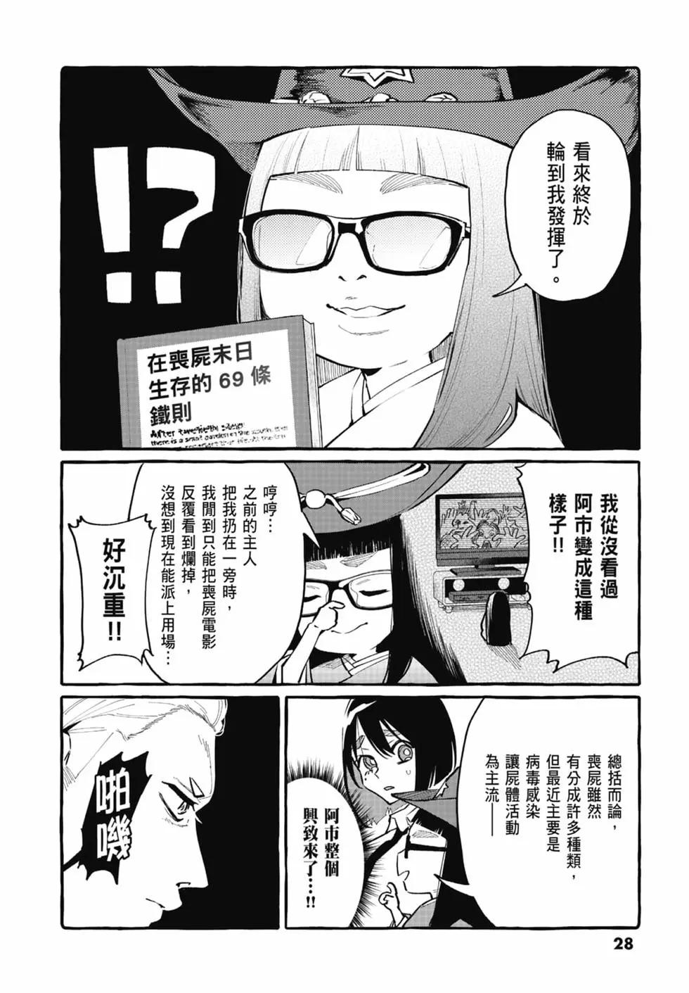 正後方的神威 - 第04卷(1/4) - 6