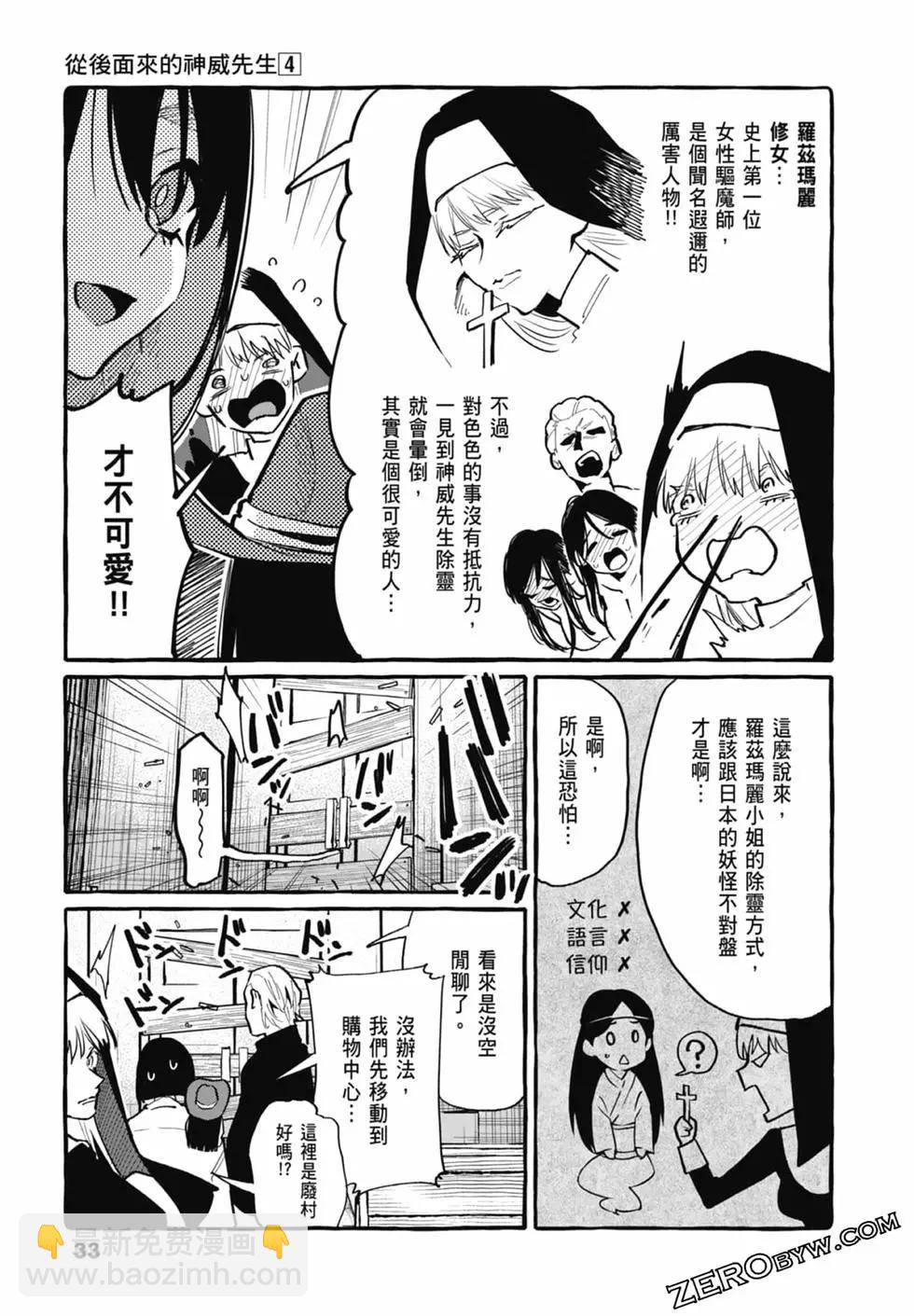 正後方的神威 - 第04卷(1/4) - 3