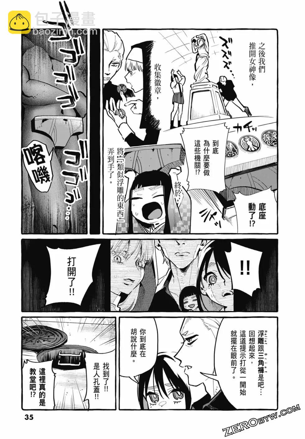 正後方的神威 - 第04卷(1/4) - 5