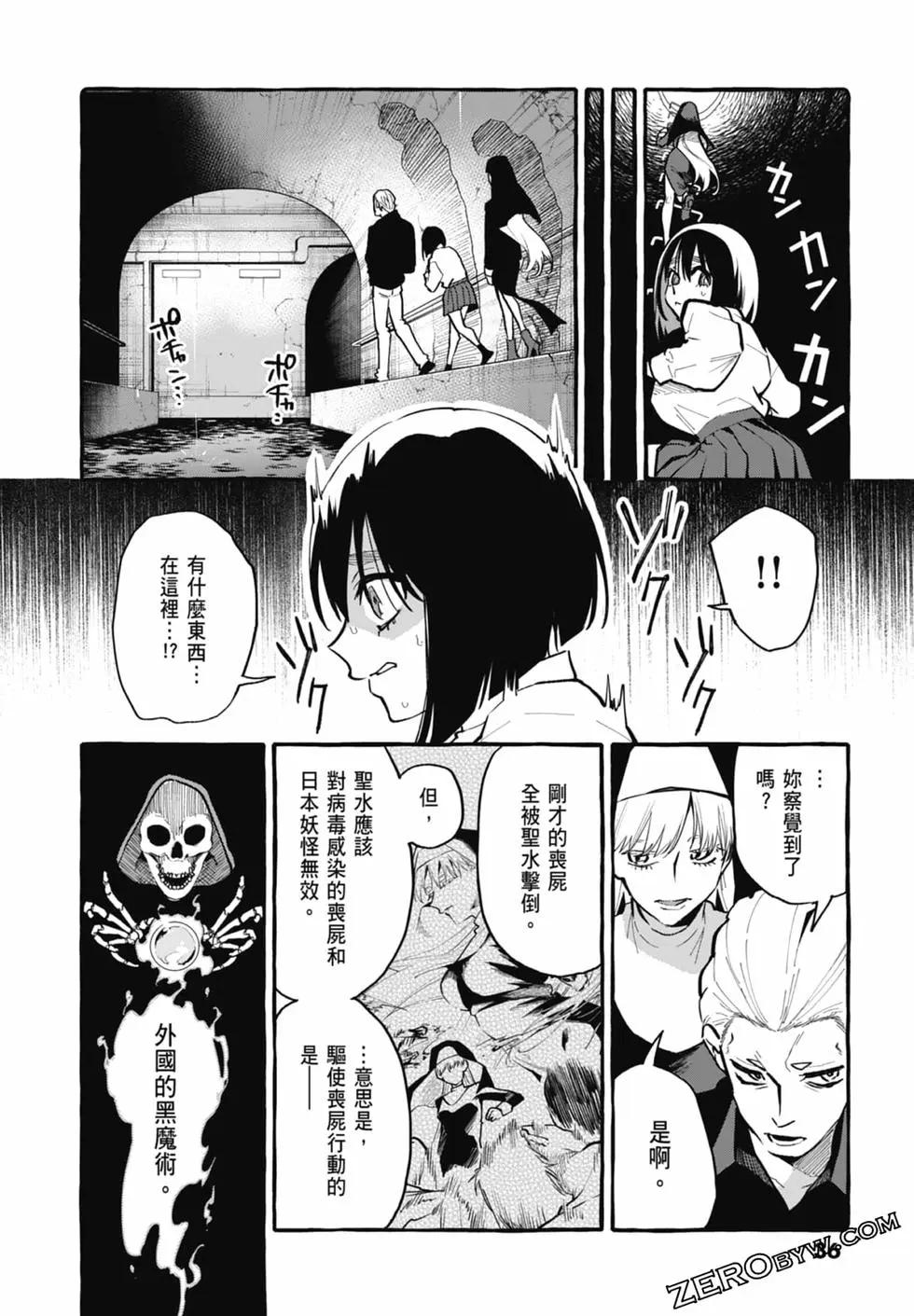 正後方的神威 - 第04卷(1/4) - 6