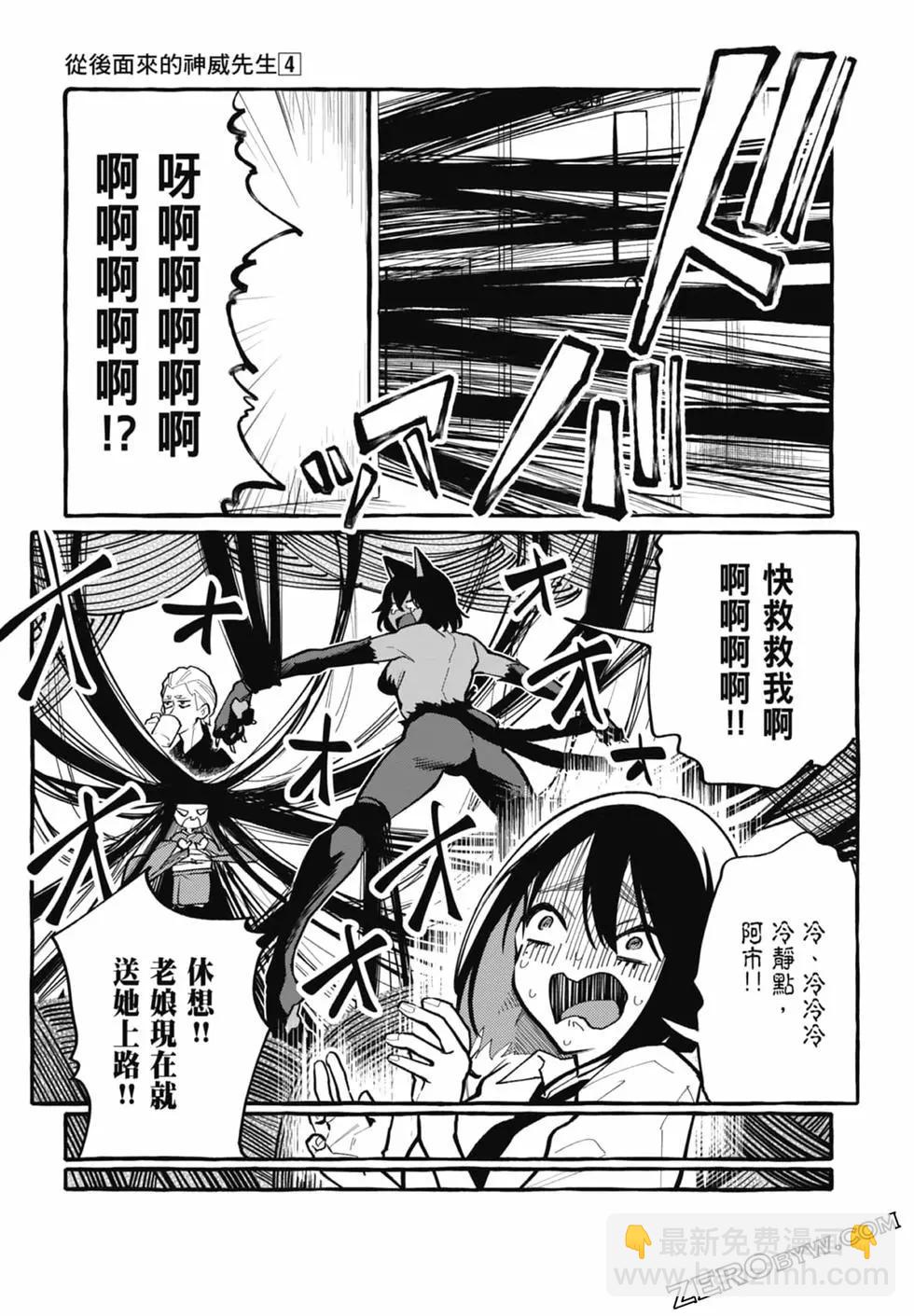 正後方的神威 - 第04卷(1/4) - 1