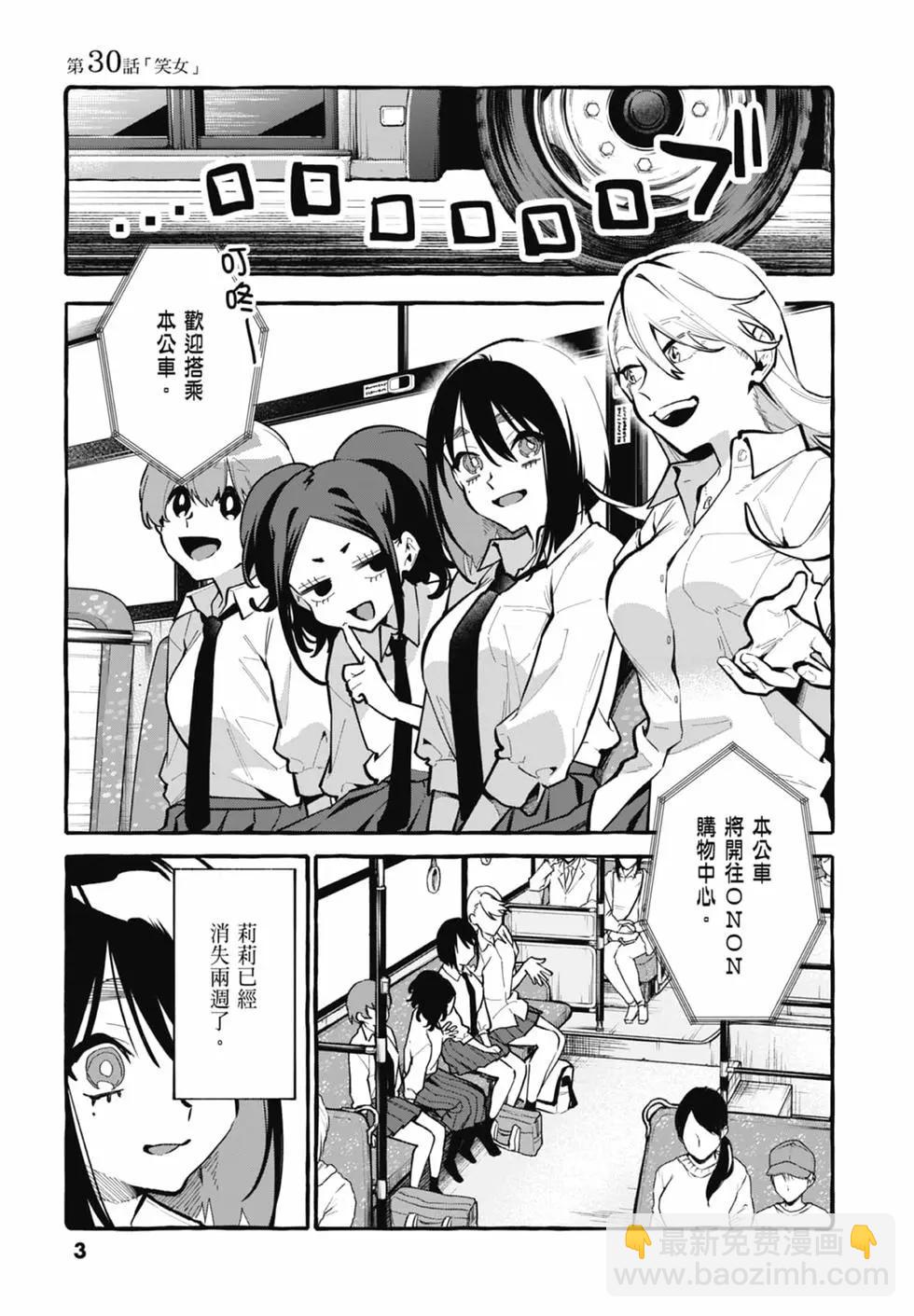 正後方的神威 - 第04卷(1/4) - 5