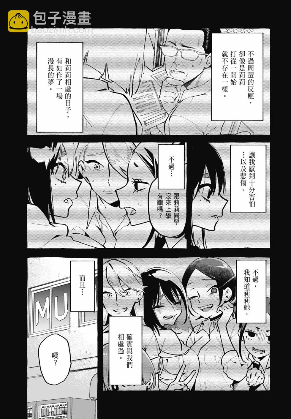 正後方的神威 - 第04卷(1/4) - 6